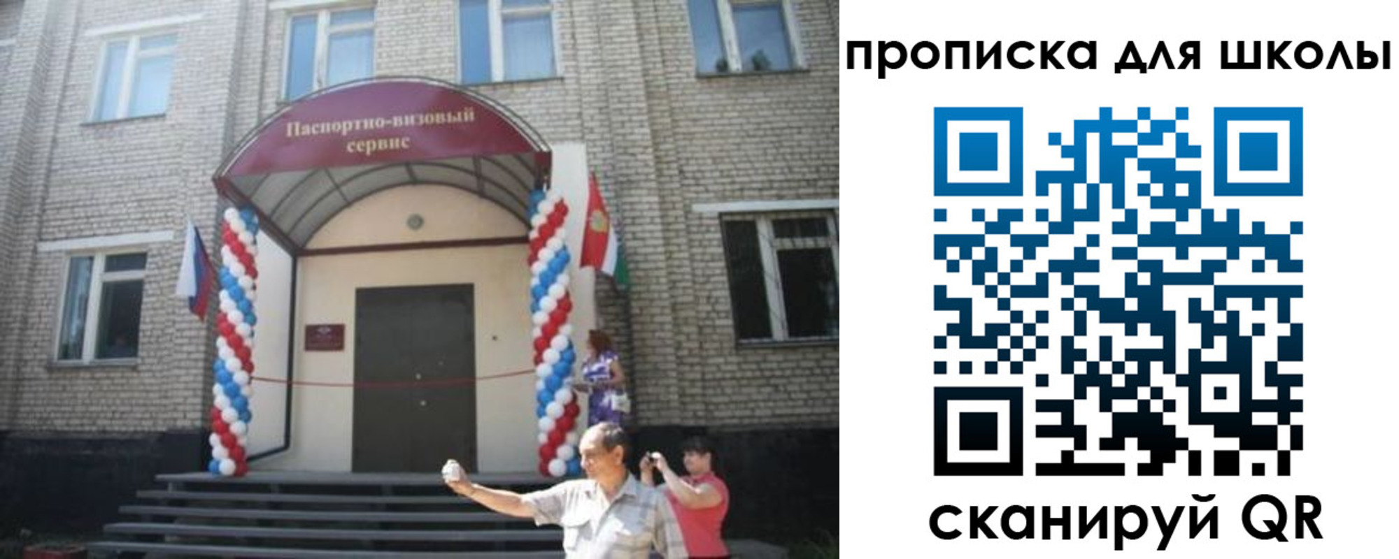 прописка паспорт в Купино