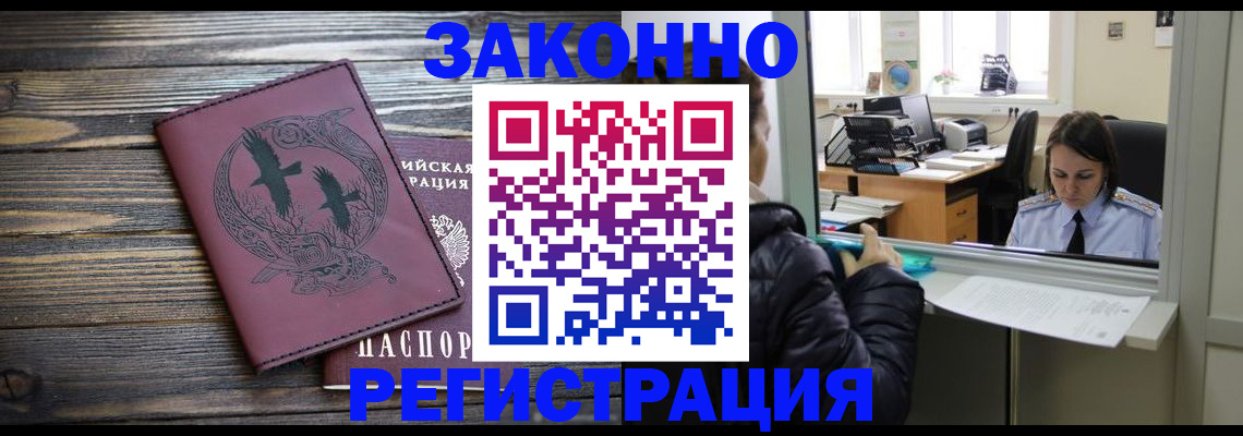 прописка для кредита в Купино