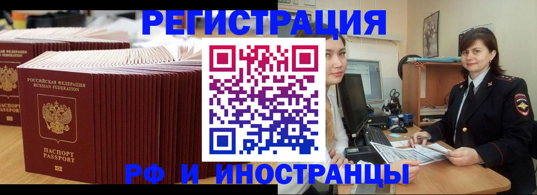 прописка 2025 в Купино