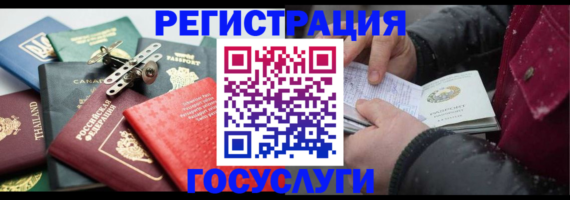 прописка 2025 в Купино