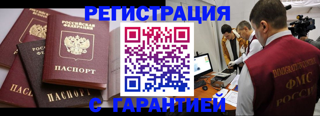 миграционный учет в Купино