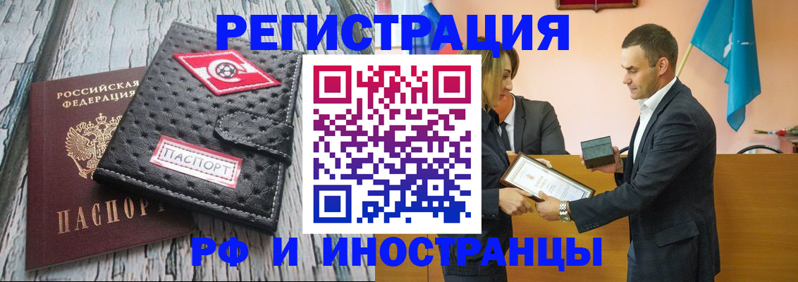 прописка ребенка в Купино
