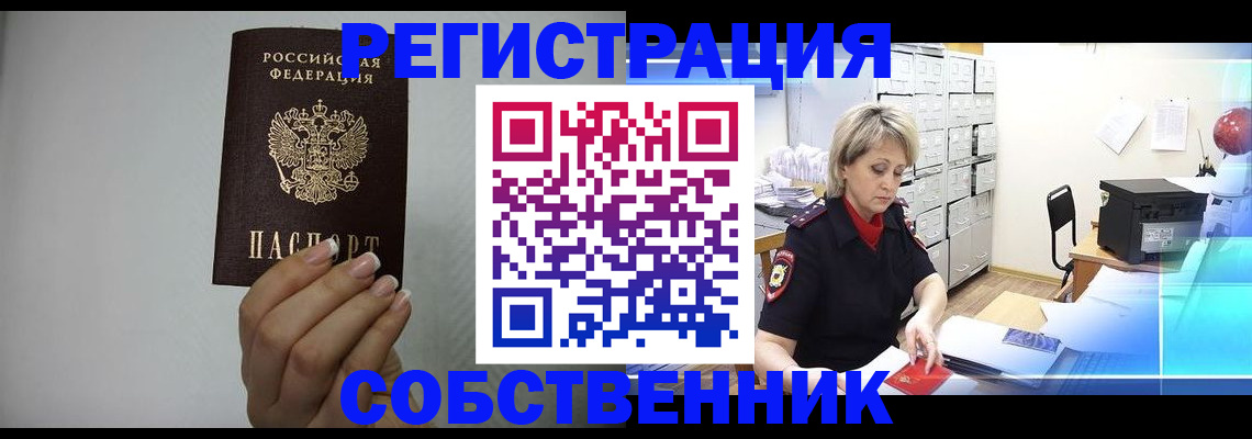прописка паспорт в Купино