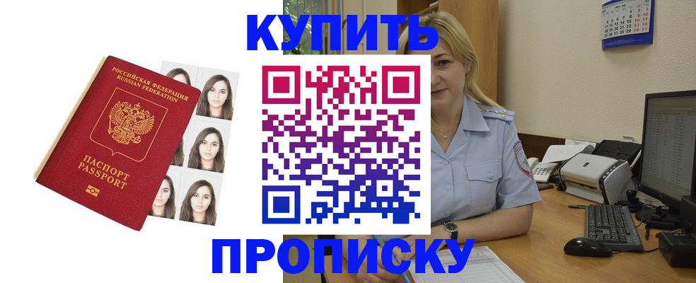 прописка штамп в Купино