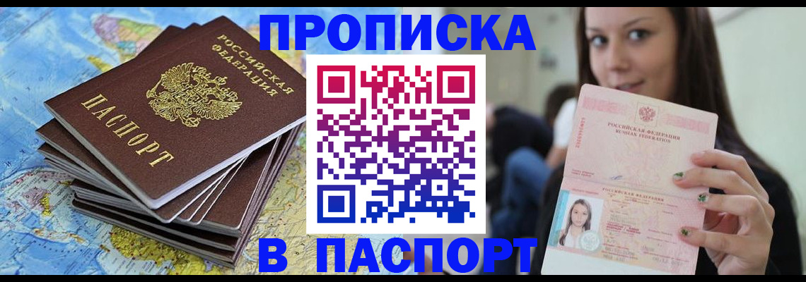 прописка для работы в Купино