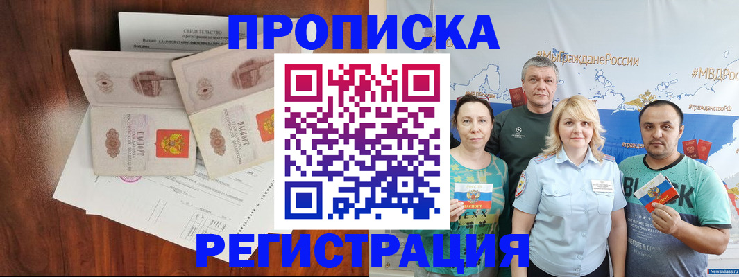 временная регистрация купить в Купино