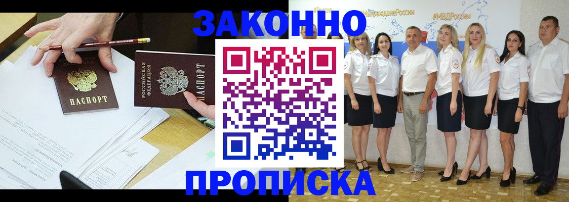 миграционный учет в Купино