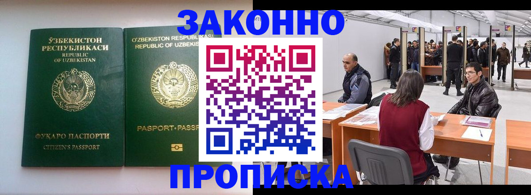 купить прописку в Купино